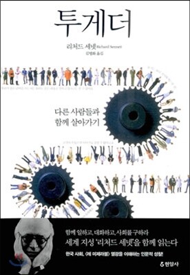 투게더