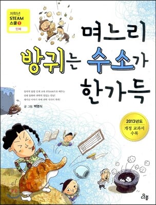 며느리 방귀는 수소가 한가득