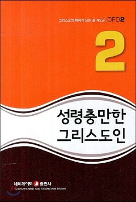 성령충만한 그리스도인