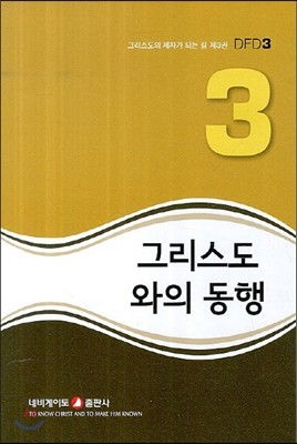 그리스도와의 동행