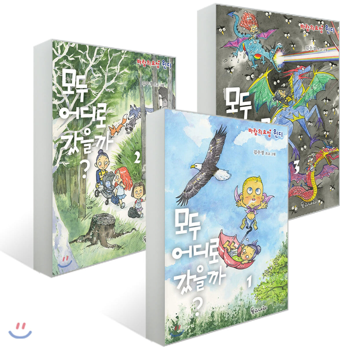 모두 어디로 갔을까? 1~3권 세트