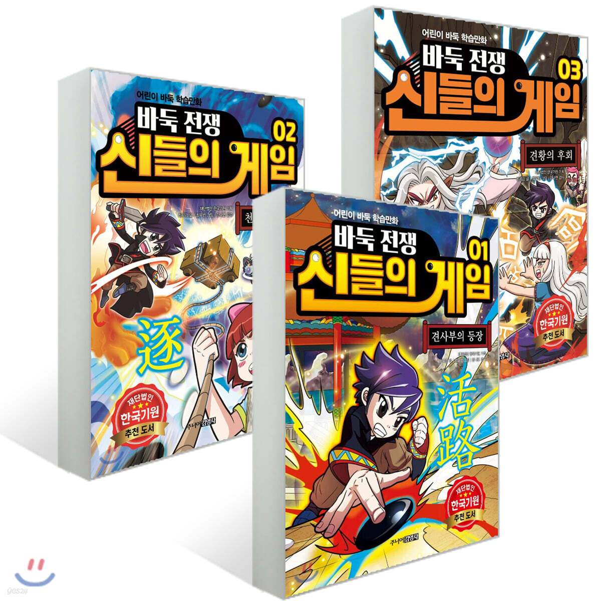 바둑전쟁 신들의 게임 1~3권 세트