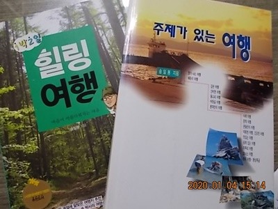 1박2일 힐링여행 + 주제가 있는 여행 (두권/송일봉)