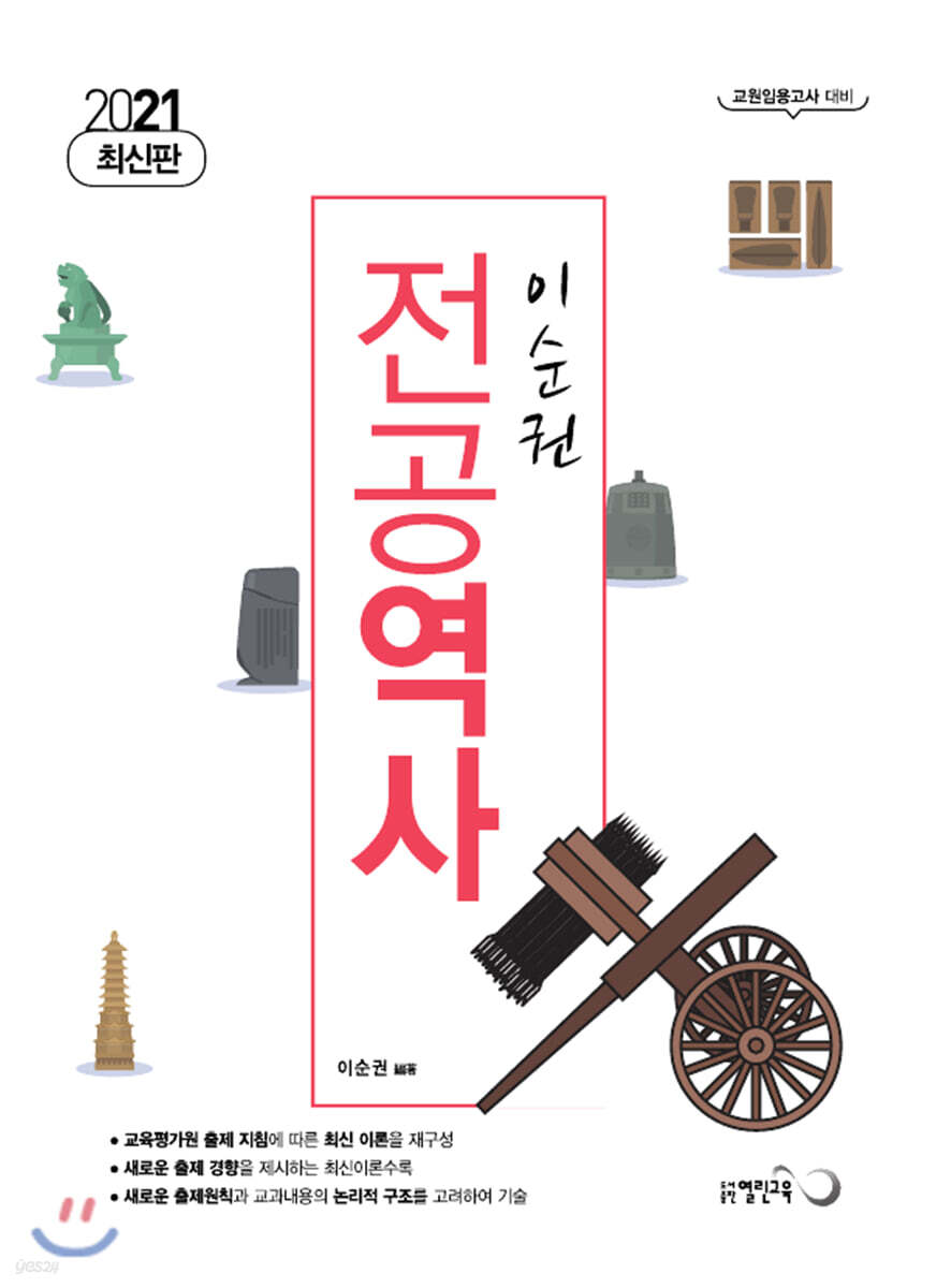 2021 이순권 전공역사
