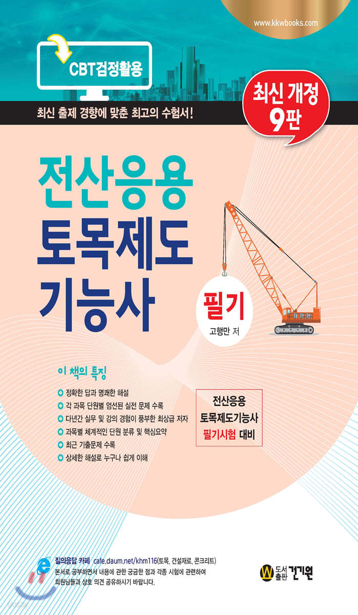 전산응용토목제도기능사 필기
