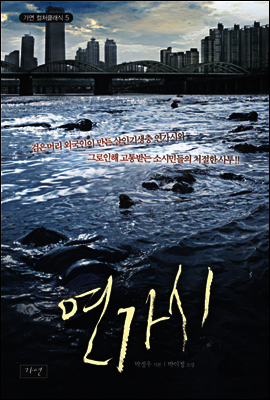 연가시
