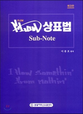 FLOW 상표법 Sub-Note 서브 노트