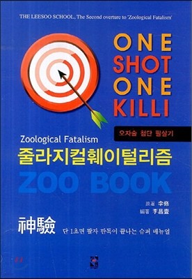One Shot One Kill ٶи