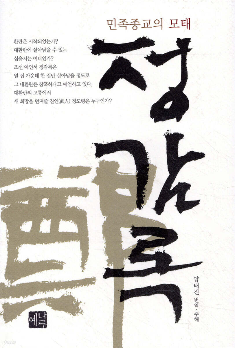 정감록