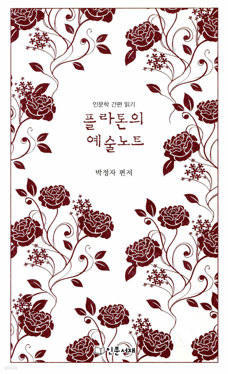 플라톤의 예술노트