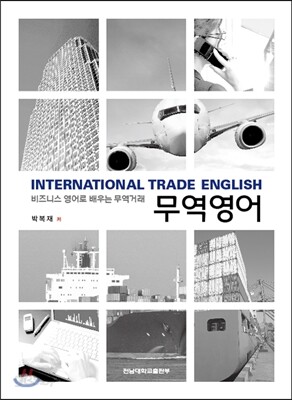 무역 영어