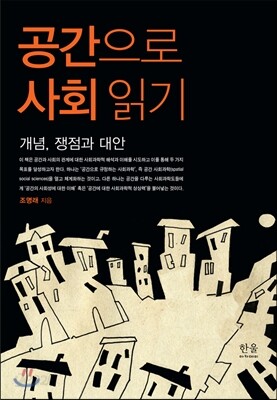 공간으로 사회읽기