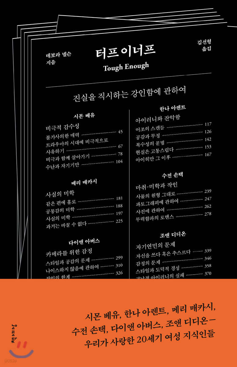 [대여] 터프 이너프
