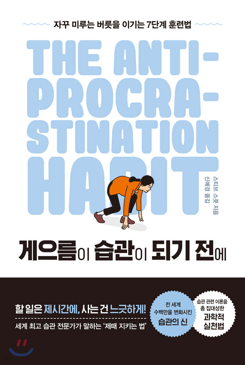[대여] 게으름이 습관이 되기 전에
