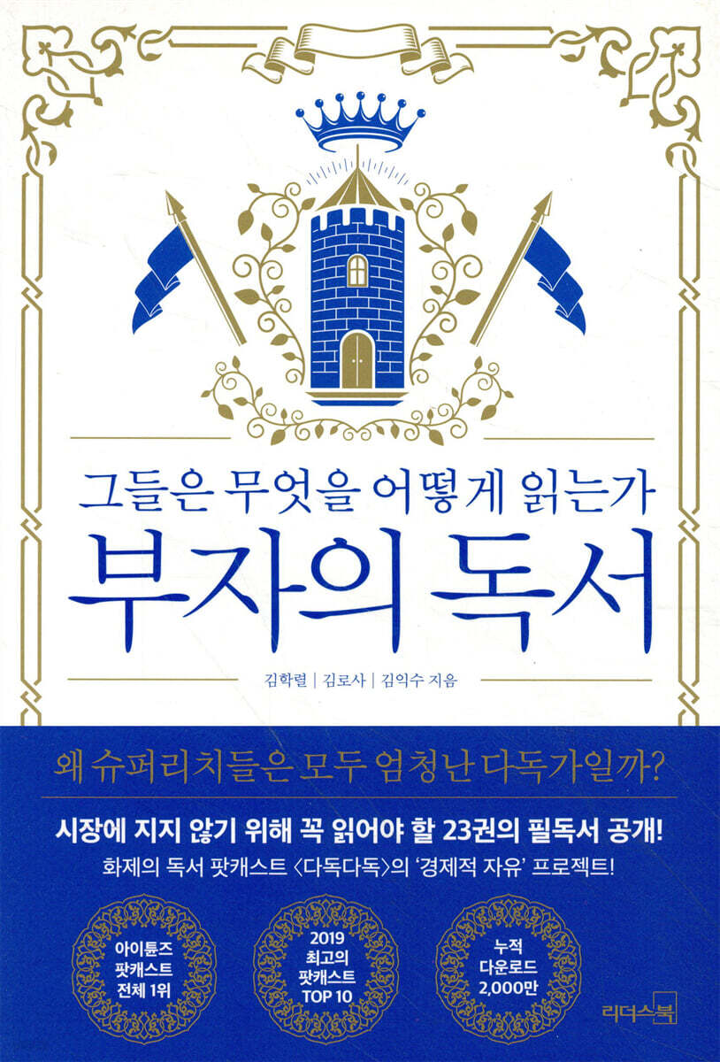 [대여] 부자의 독서