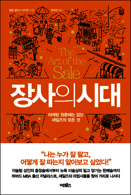 장사의 시대