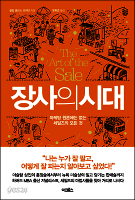 장사의 시대
