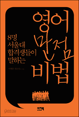 영어 만점 비법