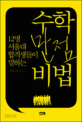 수학 만점 비법