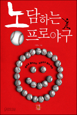 농담하는 프로야구