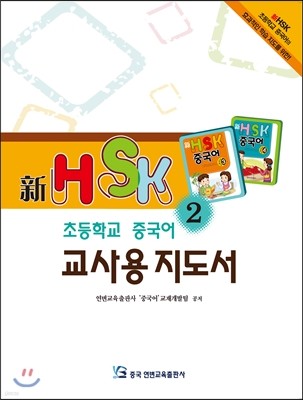HSK ʵб ߱  2