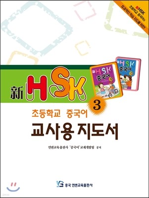 HSK ʵб ߱  3