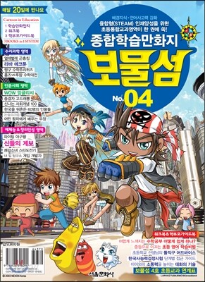 보물섬 4호