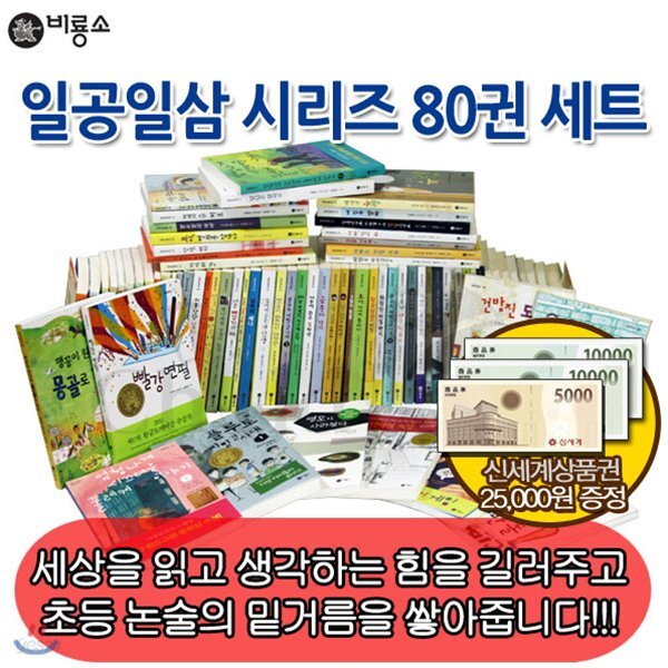 [상품권2만5천원증정] 일공일삼 시리즈 1-80번 80권세트 - 예스24