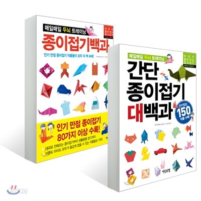 종이접기백과 2권 세트