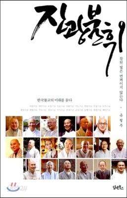 진광불휘