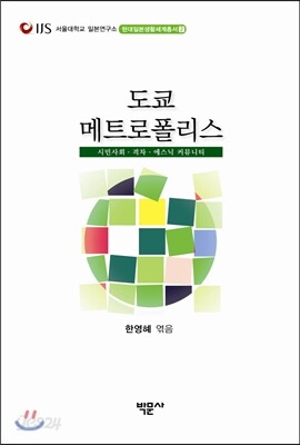 도쿄 메트로폴리스