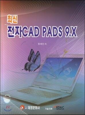 최신 전자CAD PADS 9.X
