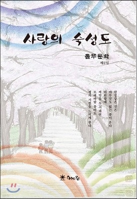 사랑의 숙성도