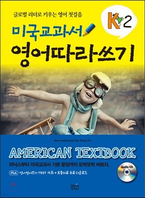 미국교과서 영어따라쓰기 K2