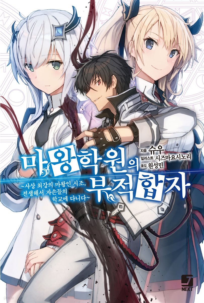The Misfit Of Demon King Academy 01 Vostfr 전자책] 마왕학원의 부적합자 01권 - 예스24