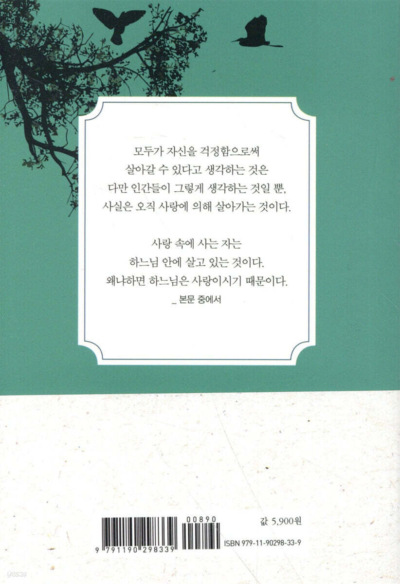 사람은 무엇으로 사는가 (미니북) | 레프 톨스토이 | 자화상 - 예스24