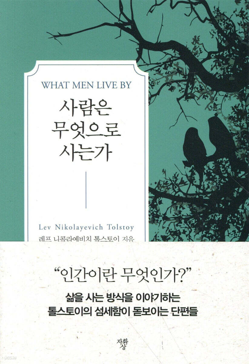 사람은 무엇으로 사는가 (미니북)