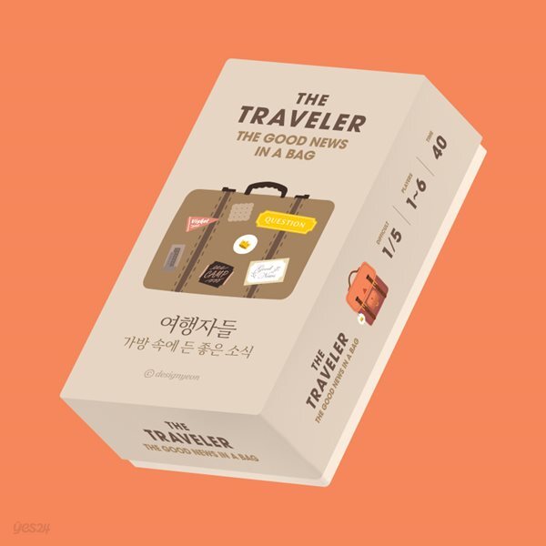 트래블러 : 가방속에 든 좋은 소식[1인~6인]