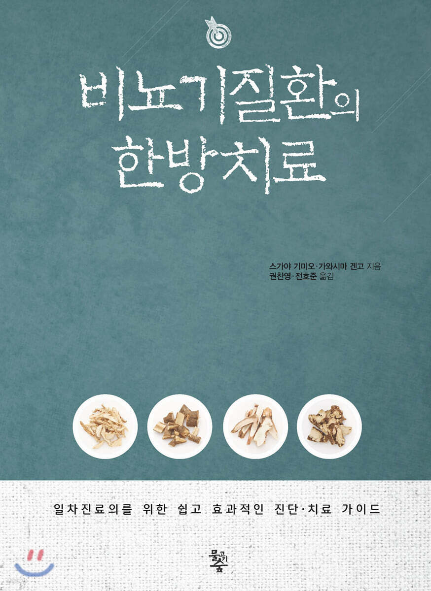 비뇨기질환의 한방치료