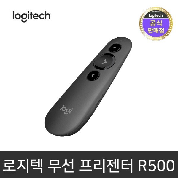 로지텍 R500s 레이저 무선 프리젠터