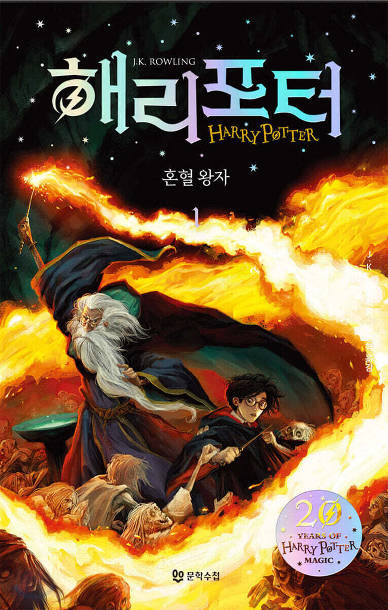 해리포터와 혼혈 왕자 1