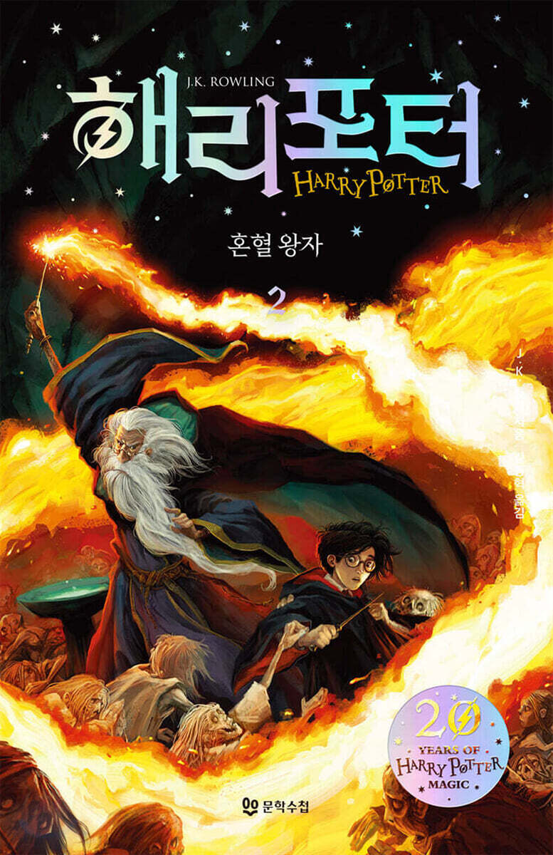 해리포터와 혼혈 왕자 2