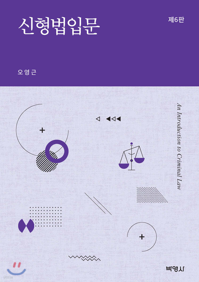 신형법입문
