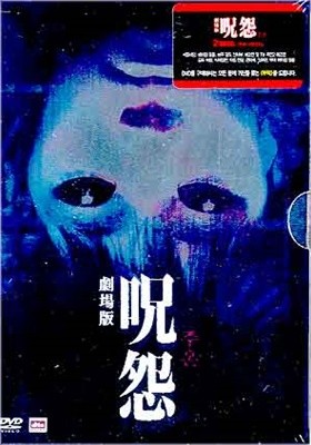 [DVD새제품] 일본영화 주온 극장판 (JUON 2002) 2Disc