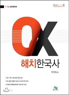 ox 해치 한국사