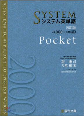 システム英單語 Pocket