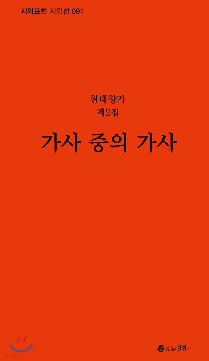 가사 중의 가사