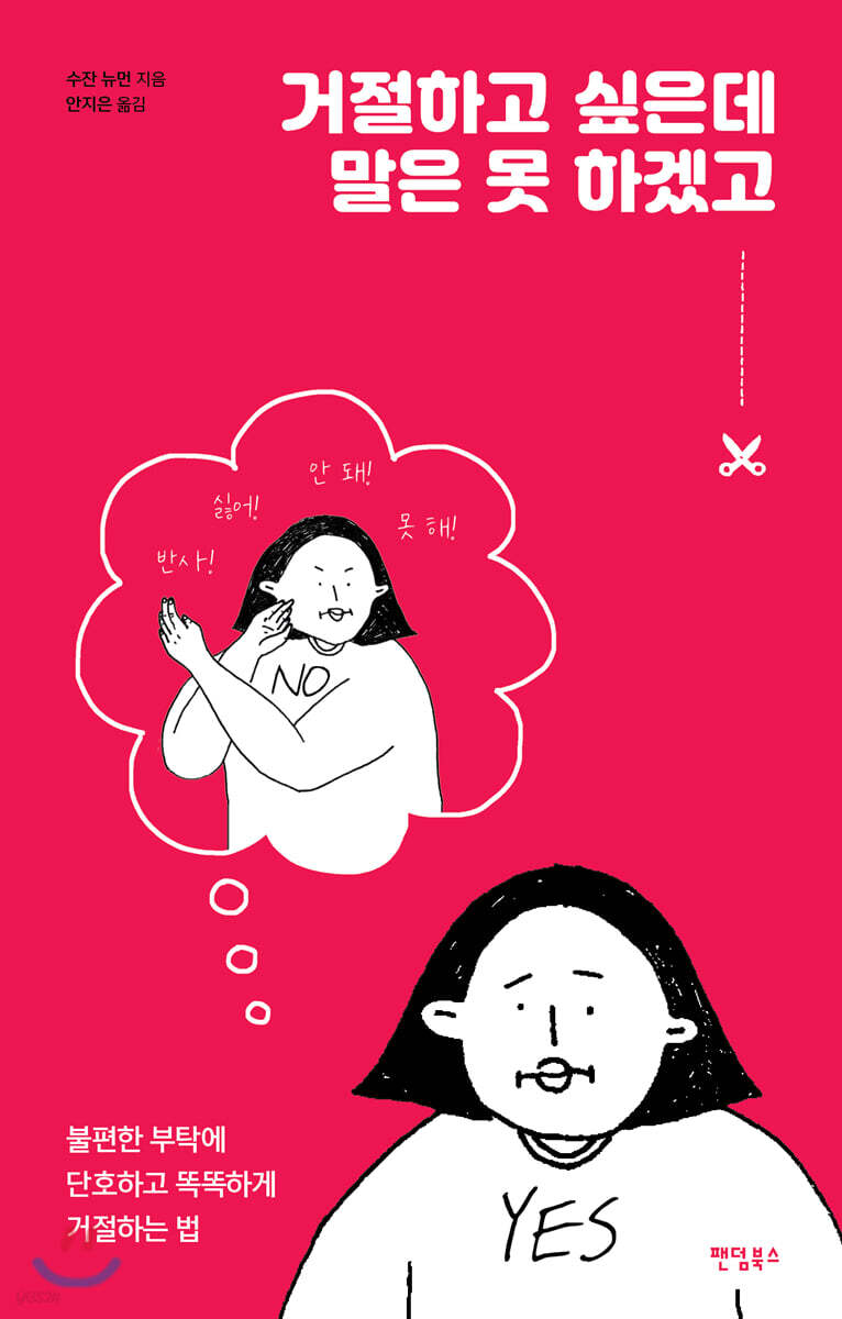 [대여] 거절하고 싶은데 말은 못 하겠고