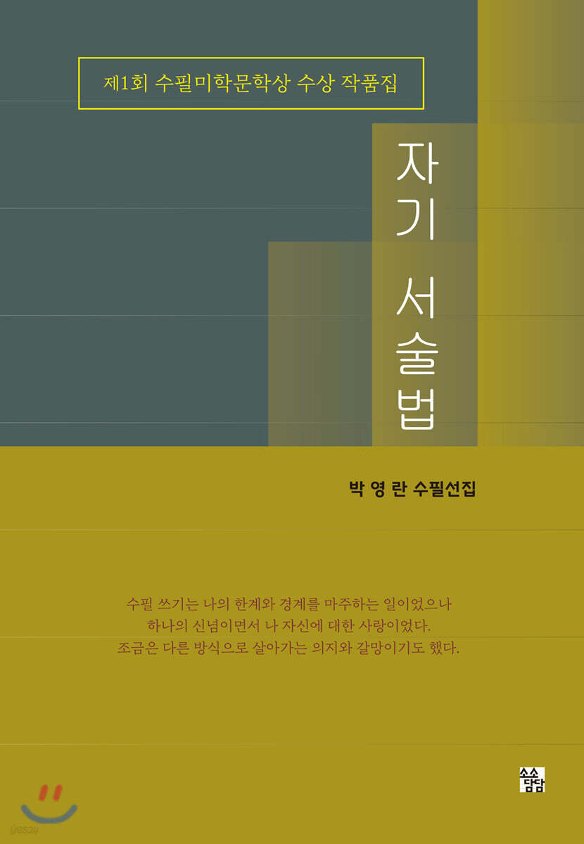 자기 서술법