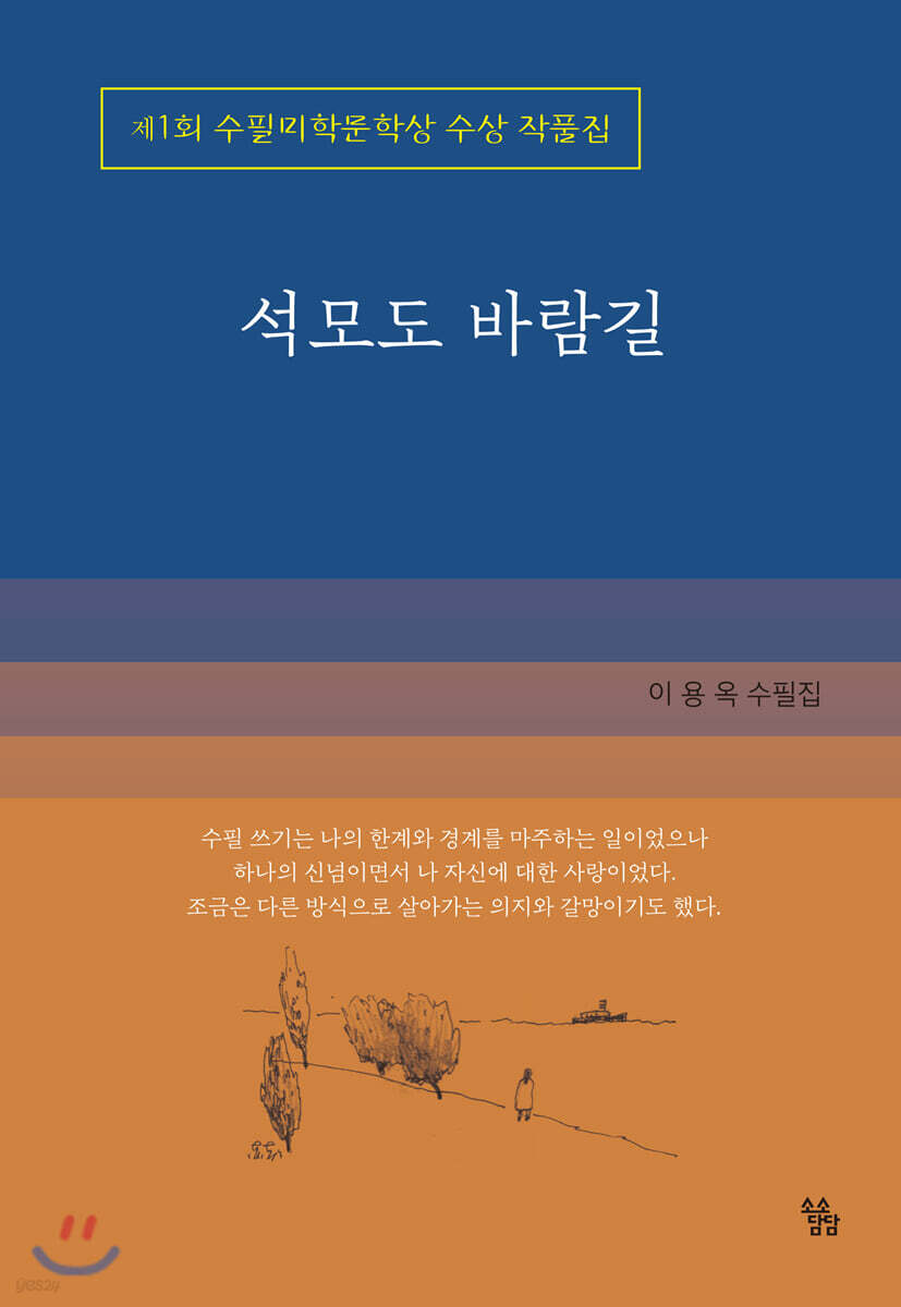 석모도 바람길